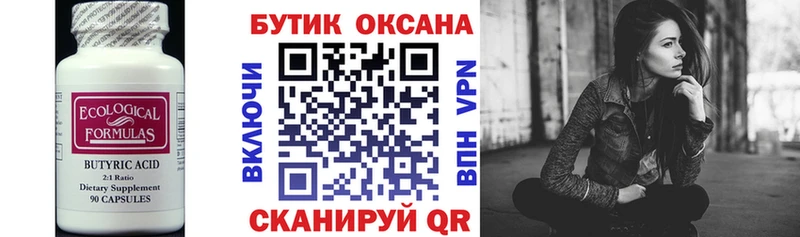 Бутират BDO 33%  Бабаево 